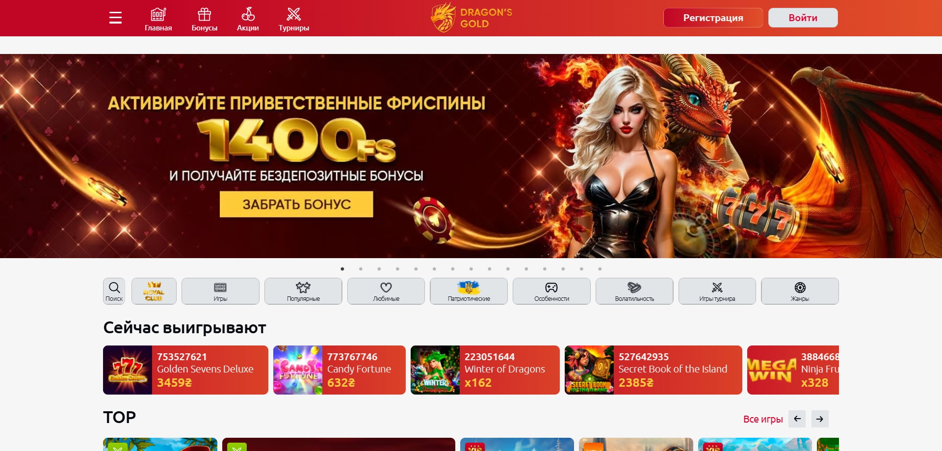 Главная страница Драгон Голд